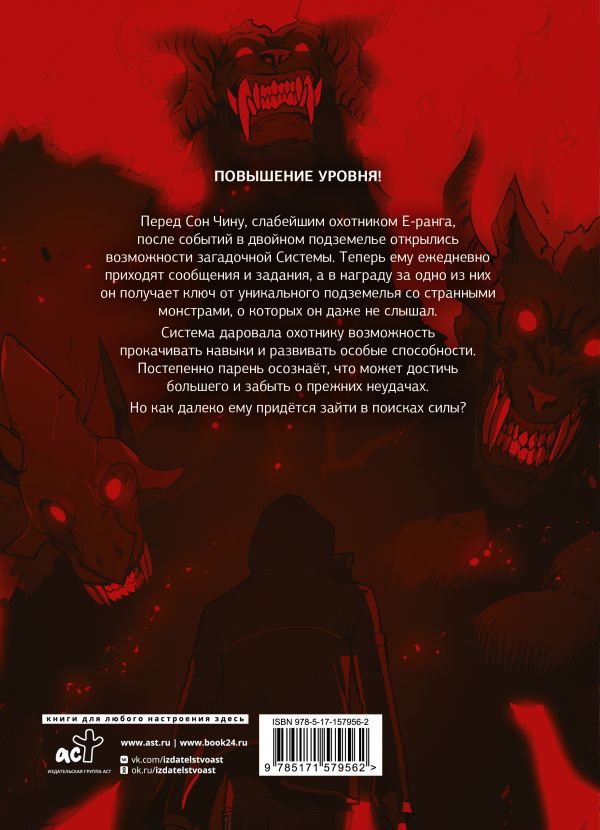 Поднятие уровня в одиночку. Solo Leveling. Книга 2. Вебтун изображение 5