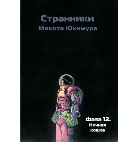 Странники. Том 3 изображение 2