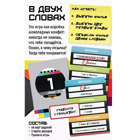Настольная игра В двух словах: Кино изображение 2