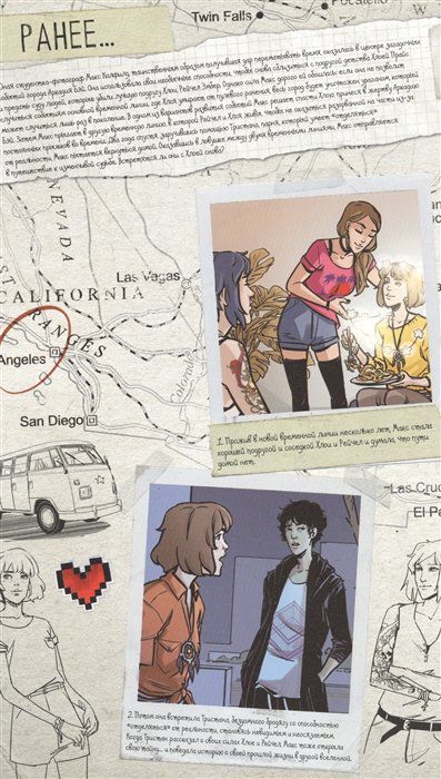 Life is Strange. На все времена. Пути изображение 2