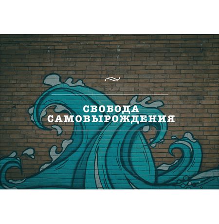 Открытка Свобода