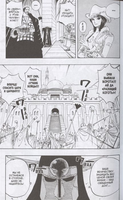 One Piece. Большой куш. Книга 8 изображение 3