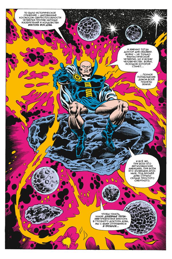 Что если бы Доктор Дум стал героем? изображение 3