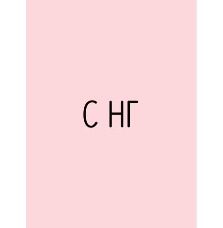 Открытка С НГ STICKERS.ONE