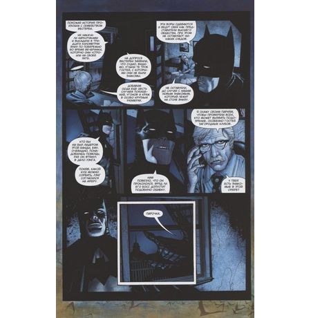 Бэтмен. Detective Comics. Высшее общество изображение 4