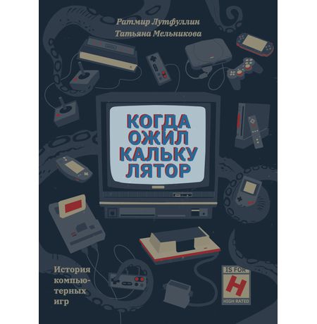 Когда ожил калькулятор