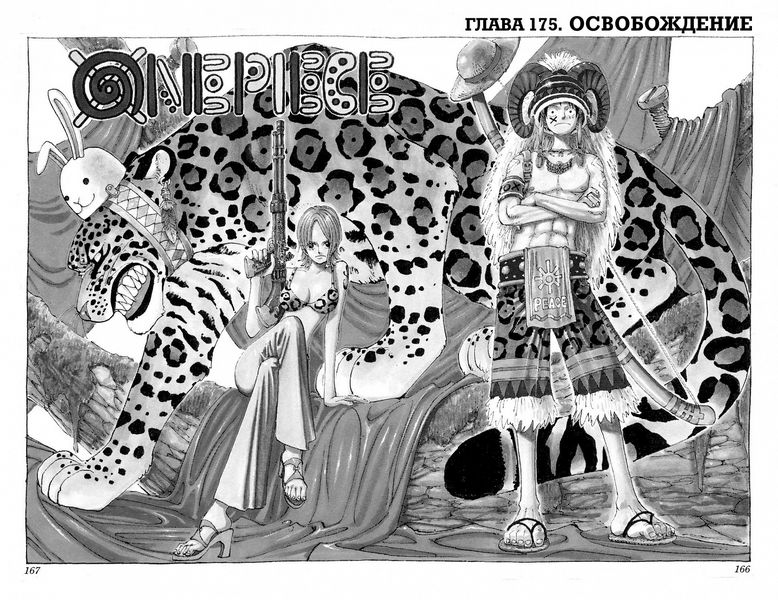 One Piece. Большой куш. Книга 7 изображение 3