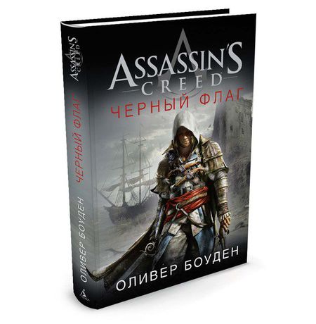 Assassin's Creed. Черный флаг