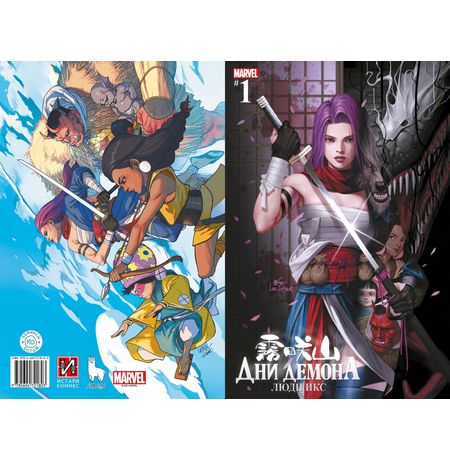 Дни Демона. Люди Икс. Выпуск 1 (альтернативная обложка)