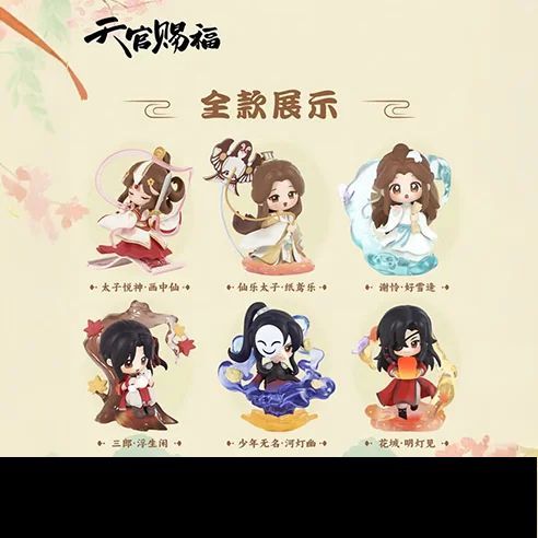 Случайная фигурка Благословение Небожителей (DanQing FengHua Series) лицензия 13 см изображение 3