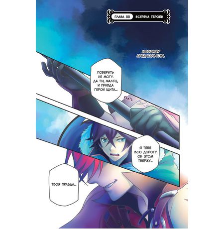 Восхождение Героя Щита. Том 9 изображение 2
