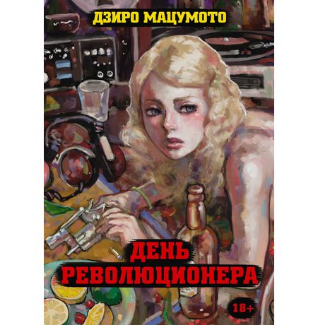 День революционера