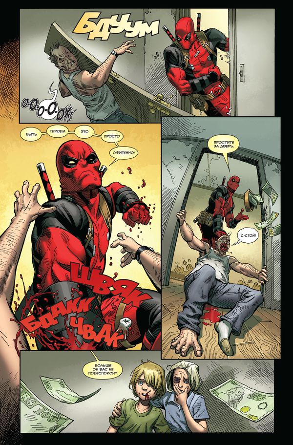 Дэдпул. Величайший комикс в мире! Том 1. Болтливый миллионер изображение 2