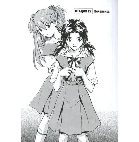 Евангелион. Новый Век. Книга 3 (манга) изображение 3