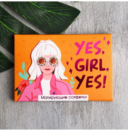 Матирующие салфетки Yes, girl! для лица