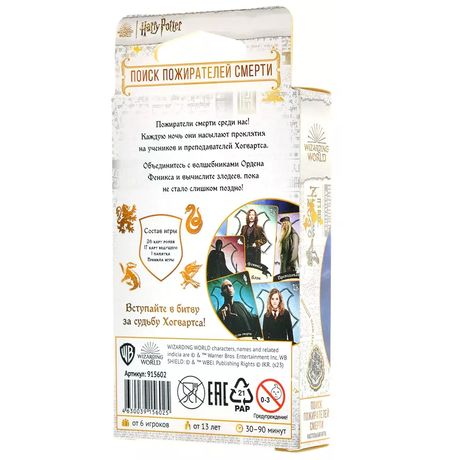Настольная игра Гарри Поттер: Поиск пожирателей смерти изображение 2