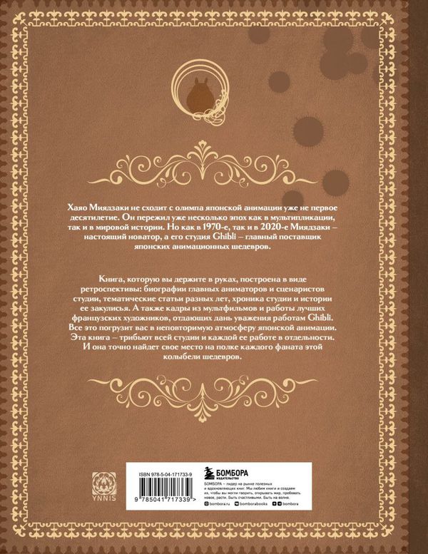 Студия Ghibli. Всё, что нужно знать о колыбели анимационных шедевров изображение 5