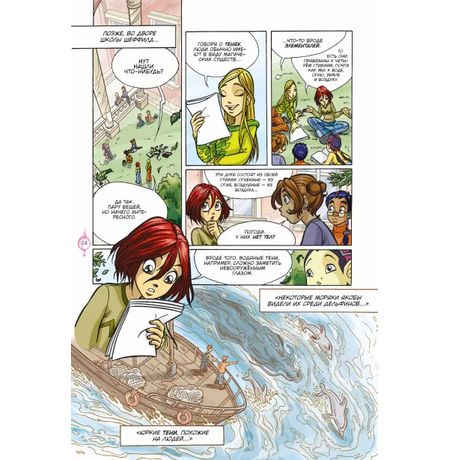 W.I.T.C.H. Чародейки.Часть 3. Кризис двух миров. Том 1 изображение 2