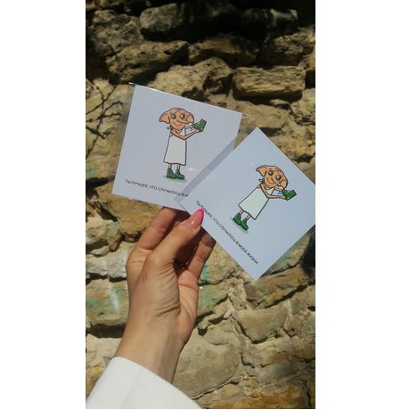 Открытка Добби и носок 10x10 см