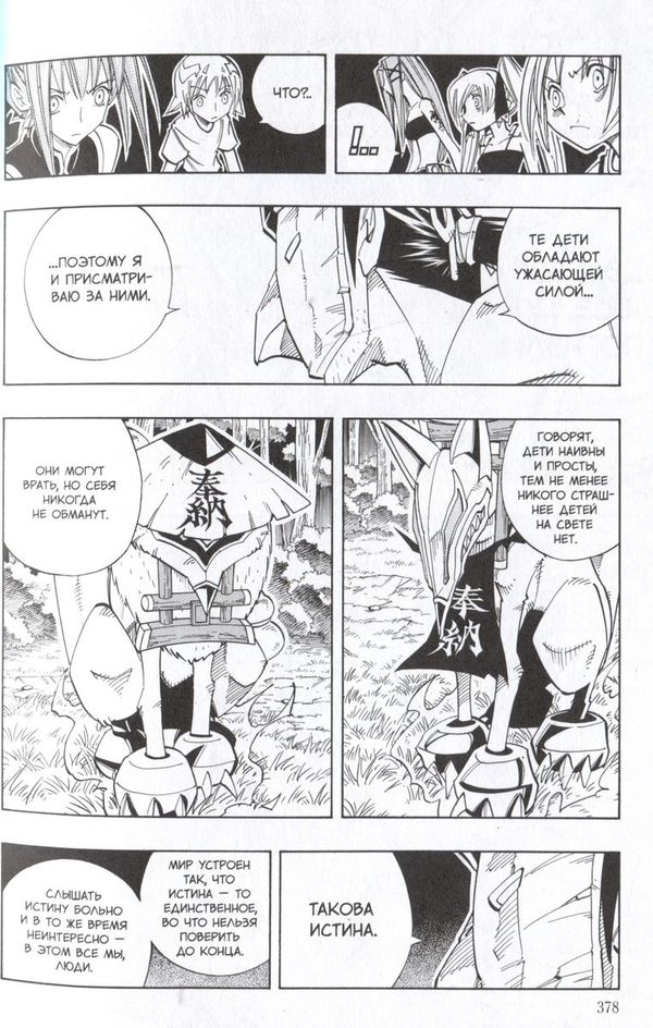 Король шаманов. Том 9 изображение 3