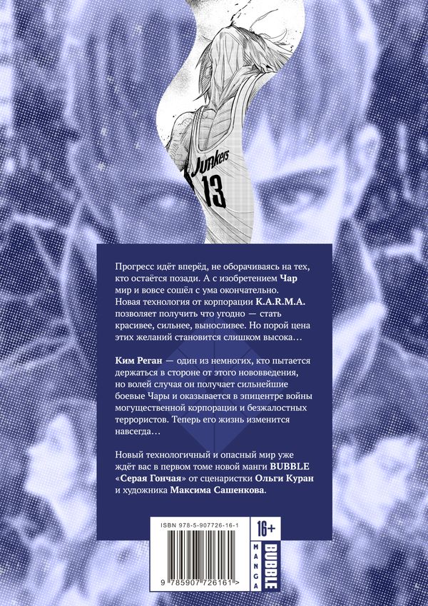 Серая Гончая. Том 1 (манга) изображение 2