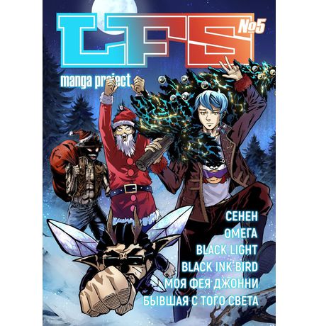 LFS Manga Project №5