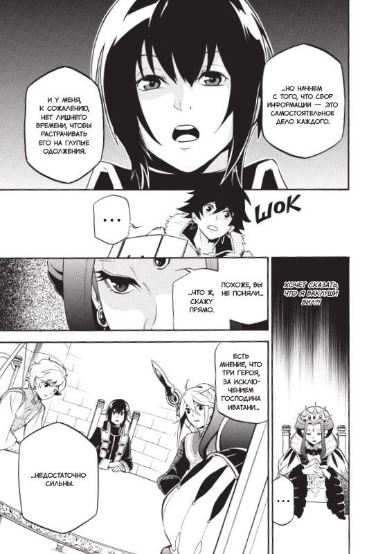 Восхождение Героя Щита. Том 9 изображение 5