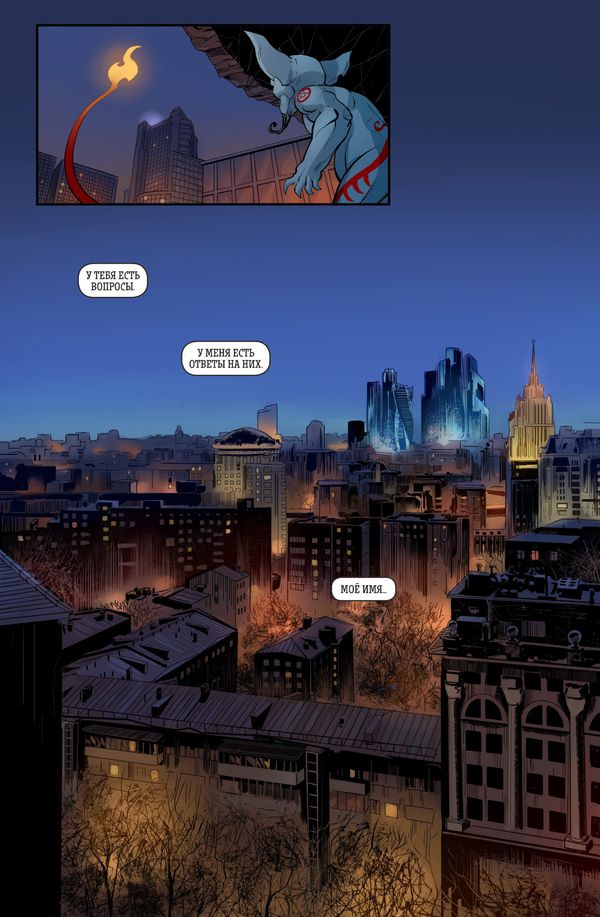 Бесобой №12 (Второе дыхание) изображение 3