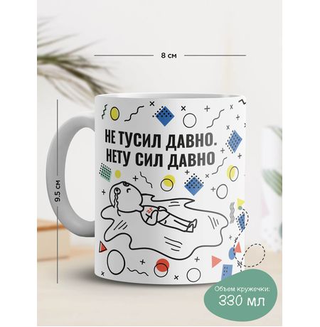 Кружка Не тусил давно изображение 2