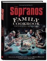 Кулинарная книга клана Сопрано (The Sopranos Family Cookbook)