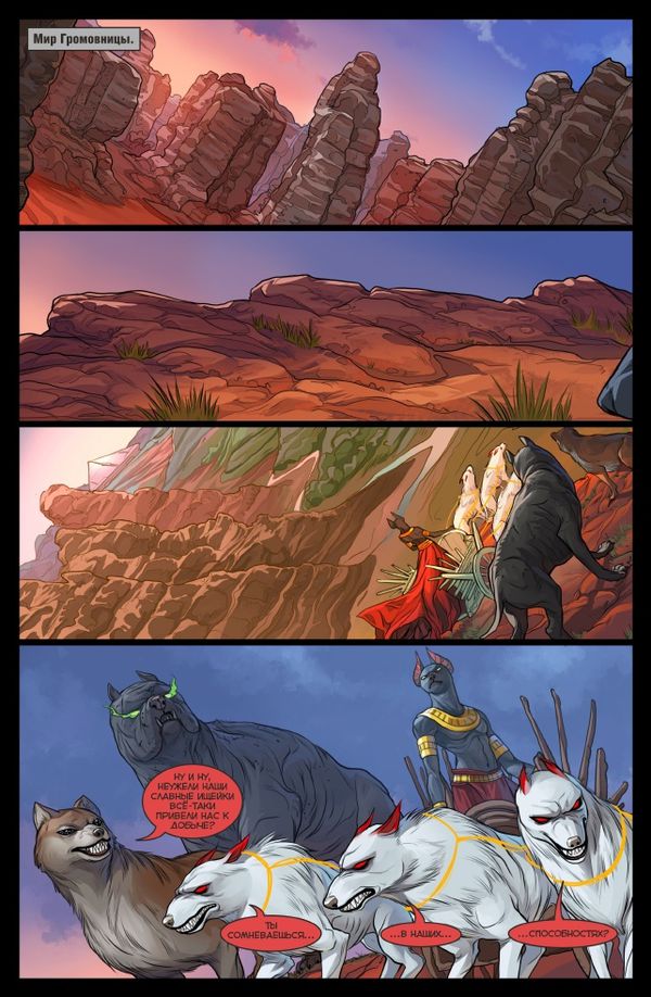 Мироходцы №18 изображение 2