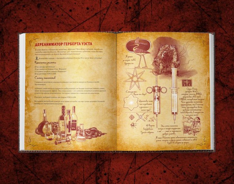 Некрономномном - Рецепты и обряды из преданий Г. Ф. Лавкрафта изображение 3