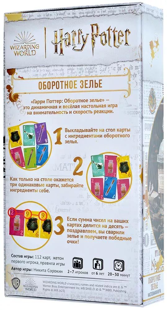 Настольная игра Гарри Поттер: Оборотное Зелье изображение 2