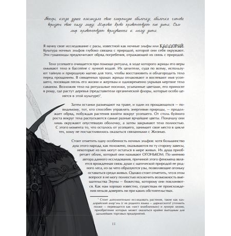 World of Warcraft. Гримуар Темных земель и иных миров (Артбук-книга) изображение 3