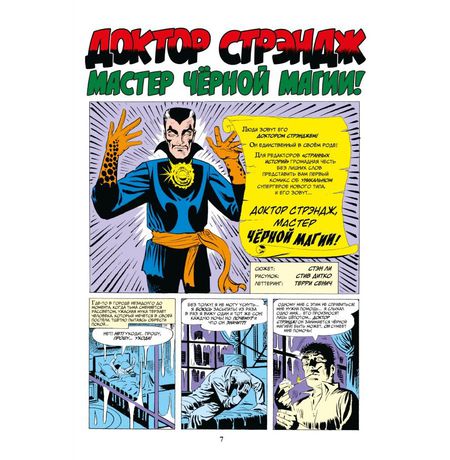 Классика Marvel. Доктор Стрэндж изображение 2