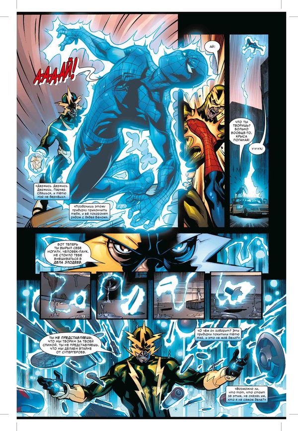 Рыцари Marvel.Человек-Паук изображение 4