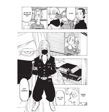 Токийские мстители. Том 8 изображение 6