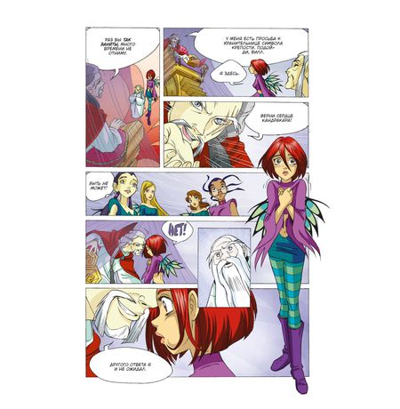 W.I.T.C.H. Чародейки.Часть 4. Суд над Оракулом. Том 1 изображение 4