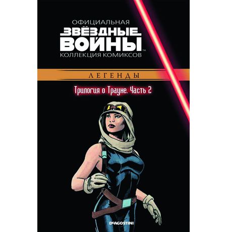 Звездные Войны. Официальная коллекция №31