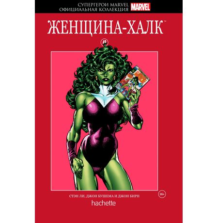 Супергерои Marvel. Официальная коллекция №49. Женщина-Халк