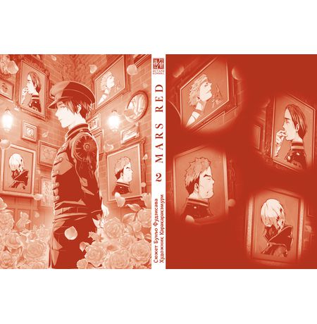 MARS RED: Красный Марс. Том 2 изображение 2