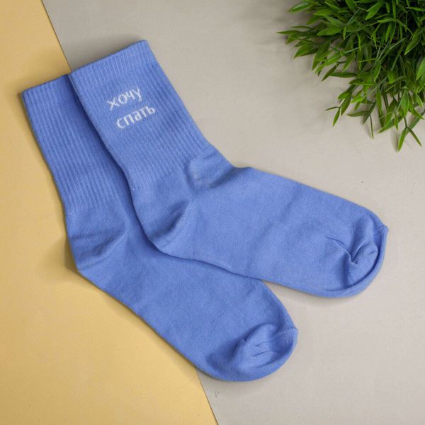 Носки Хочу спать