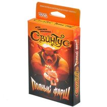 Настольная игра Свинтус: Полный Фарш