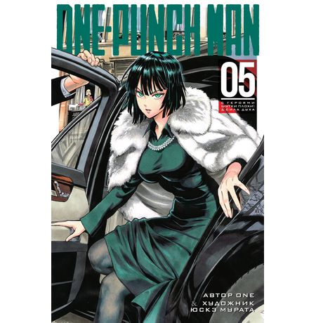 One-Punch Man. Том 5