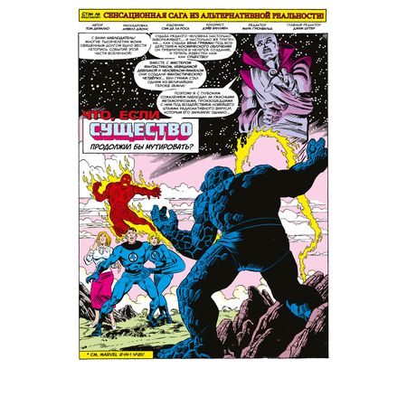 Что Если? Зверь и Существо продолжили мутировать изображение 2