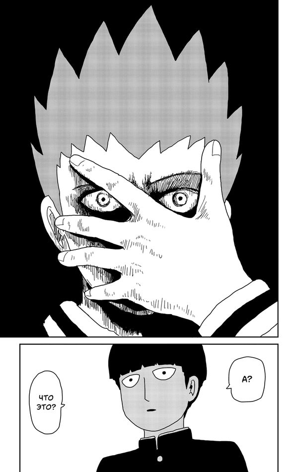 Моб Психо 100. Том 5 (Mob Psycho 100) изображение 10