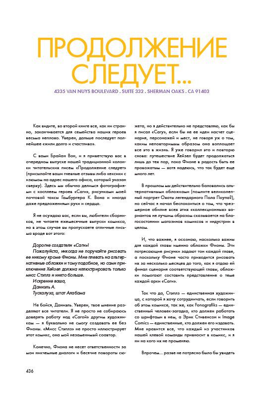 Сага. Делюкс-издание. Том 2 изображение 2