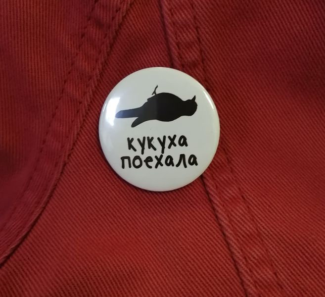 Значок Кукуха поехала