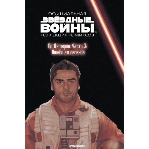 Звездные Войны. Официальная коллекция №79