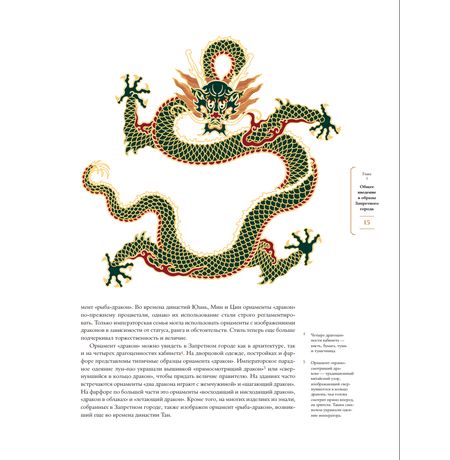 Запретный город. Образы китайского искусства изображение 2